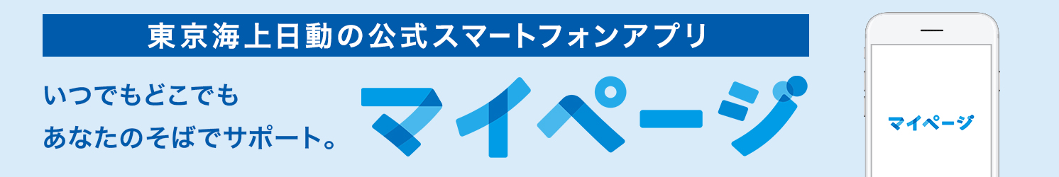 東京海上日動マイページのバナー